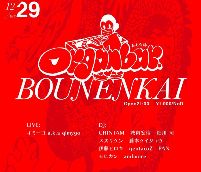 12.29.tue organbar
