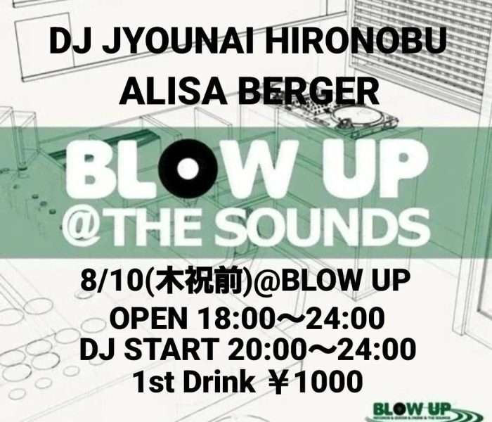 8.10.THU BLOWUP